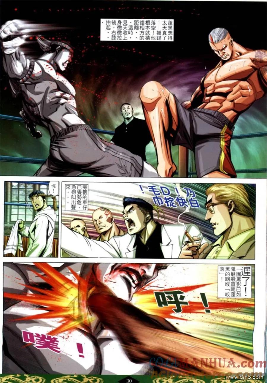 古惑仔 第624回 第25页