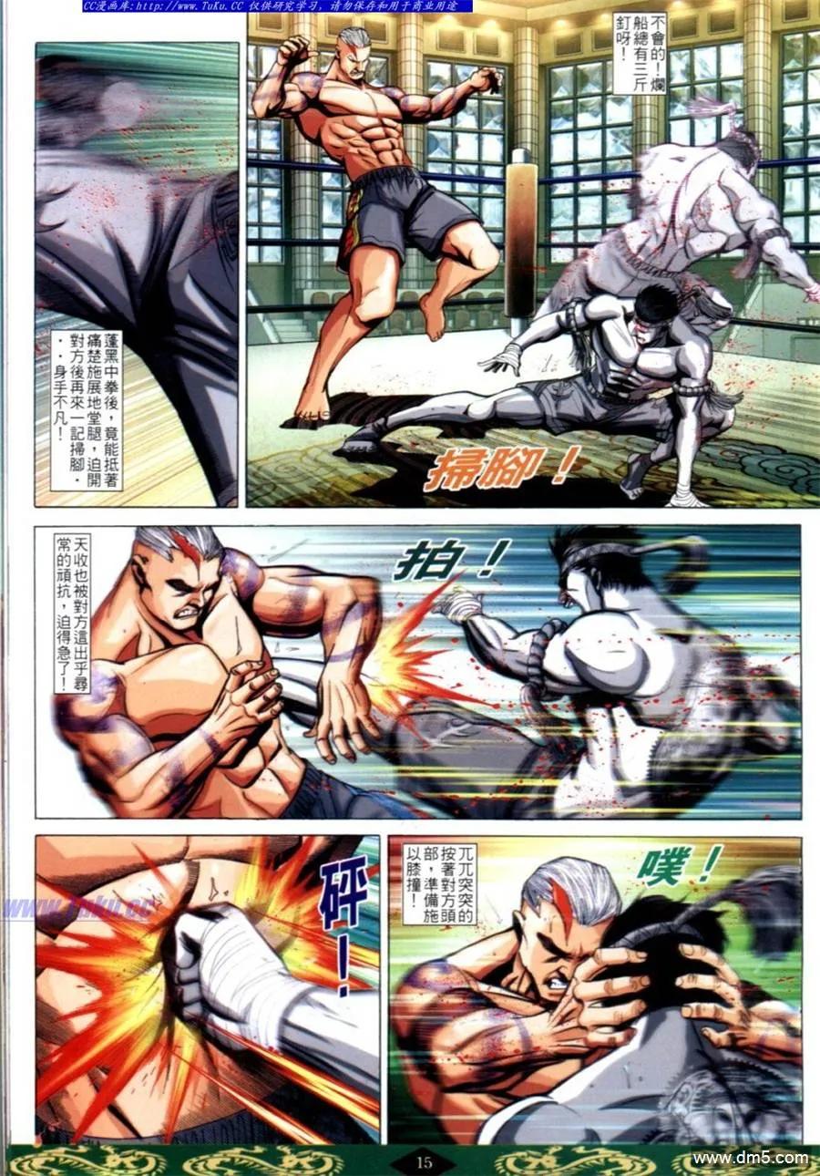古惑仔 第624回 第12页