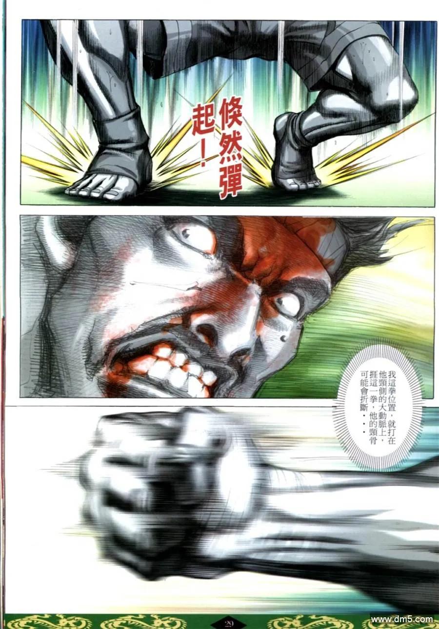 古惑仔 第624回 第24页