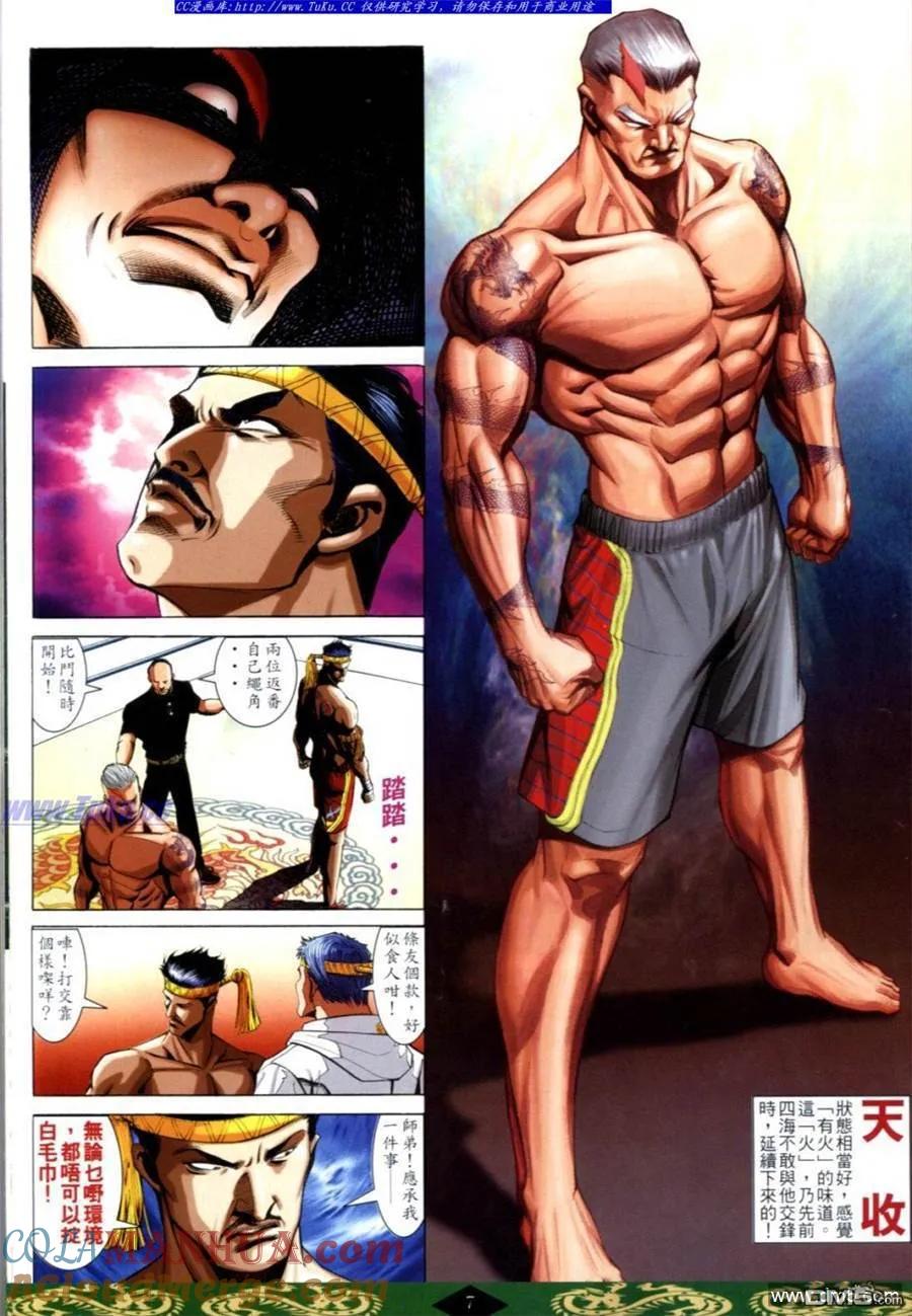 古惑仔 第624回 第5页