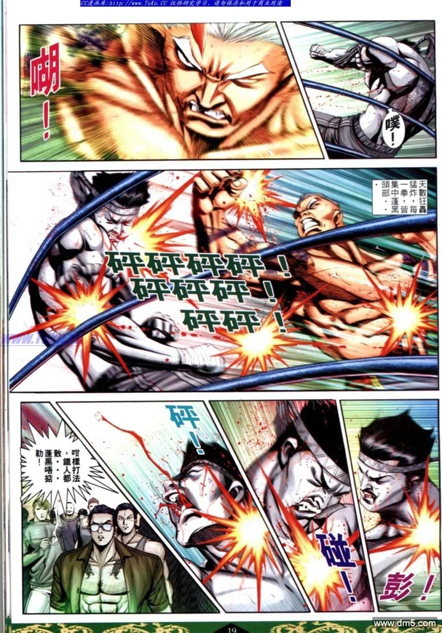 古惑仔 第624回 第16页