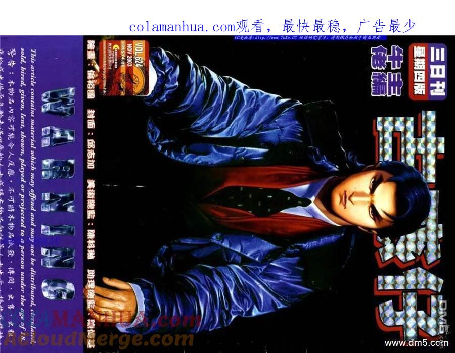 古惑仔 第624回 第1页
