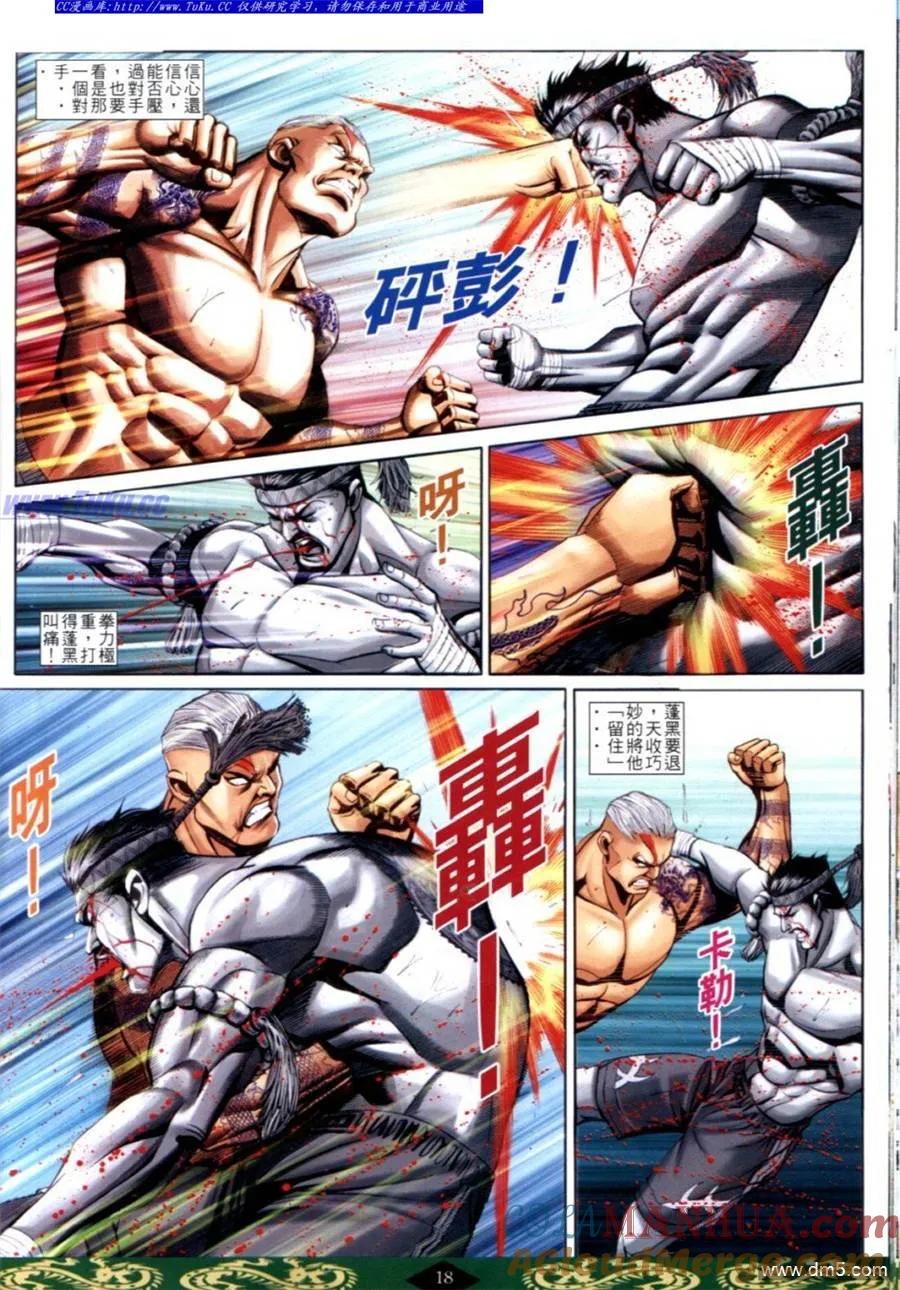 古惑仔 第624回 第15页