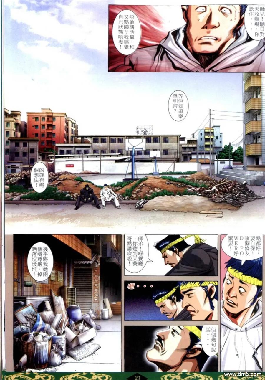 古惑仔 第624回 第18页