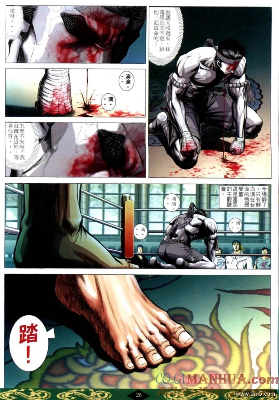 古惑仔 第624回 第21页