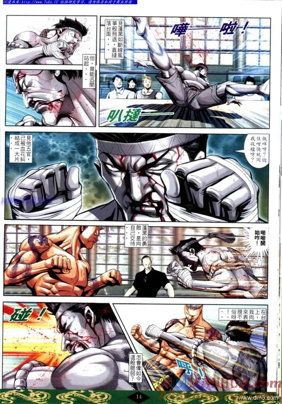 古惑仔 第624回 第11页