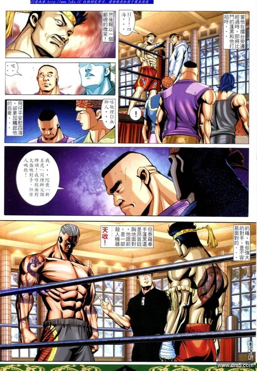 古惑仔 第624回 第4页