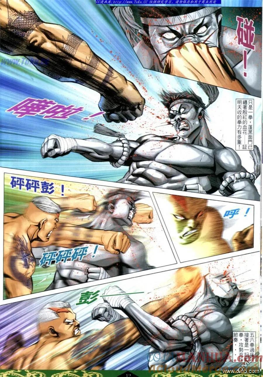 古惑仔 第624回 第9页