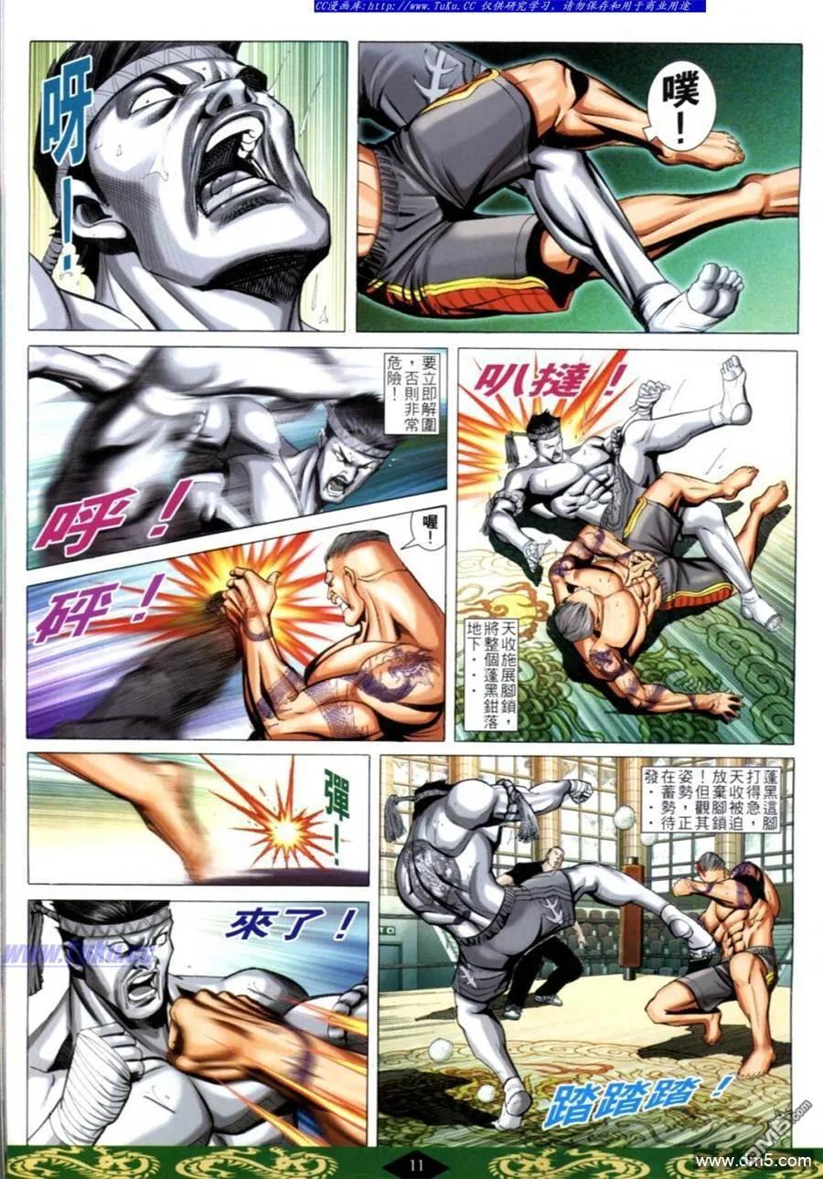 古惑仔 第624回 第8页