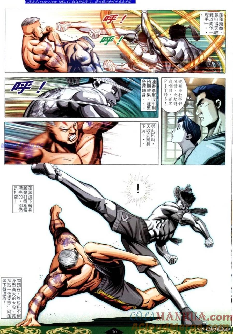 古惑仔 第624回 第7页