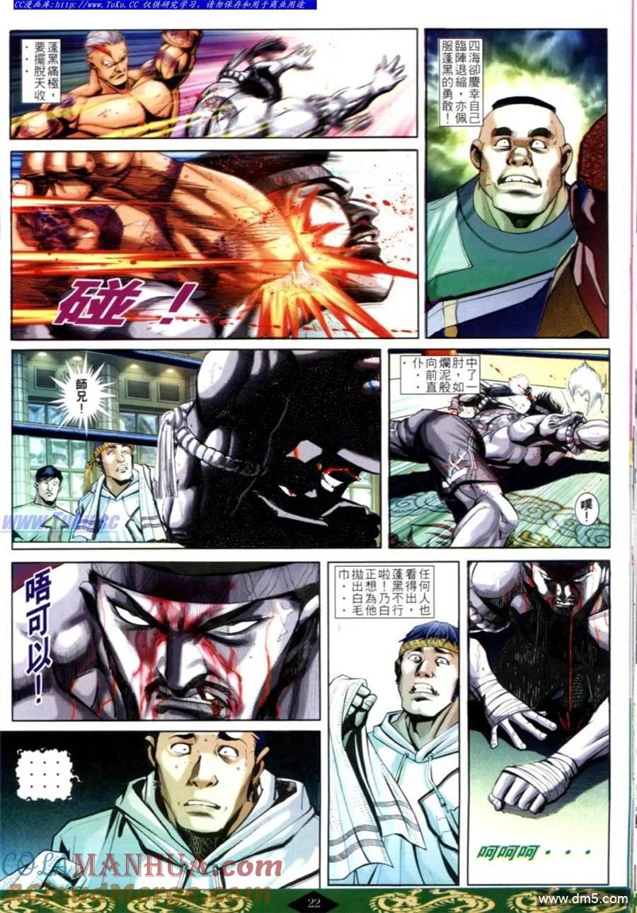 古惑仔 第624回 第17页