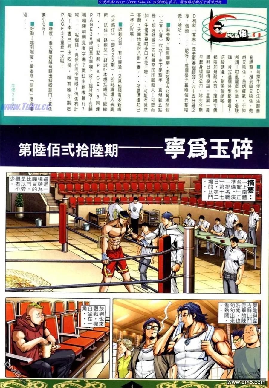 古惑仔 第624回 第2页