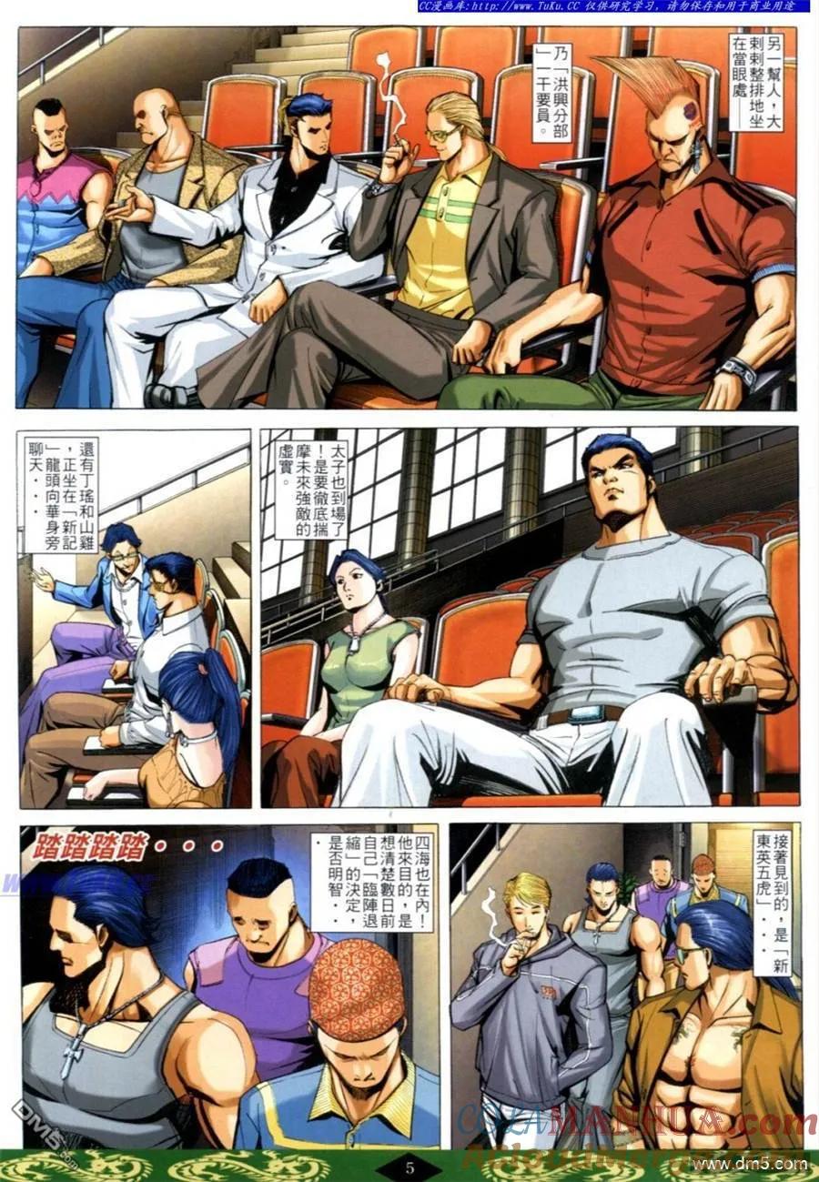 古惑仔 第624回 第3页
