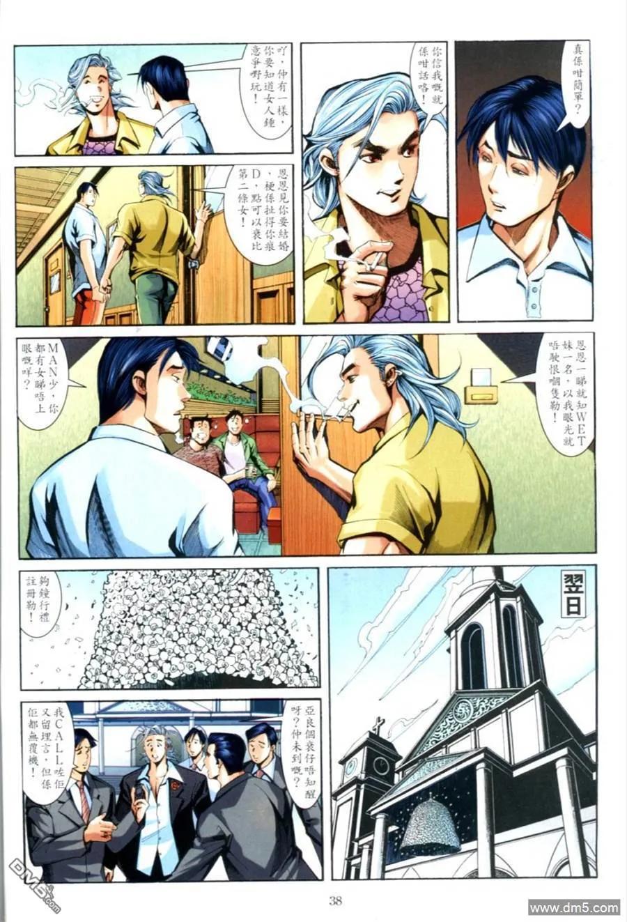 古惑仔 第625回 第34页