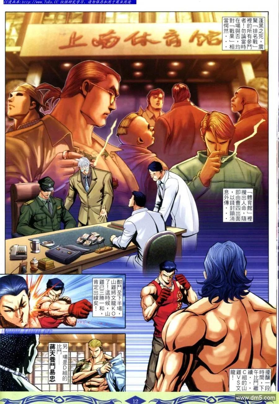 古惑仔 第625回 第10页