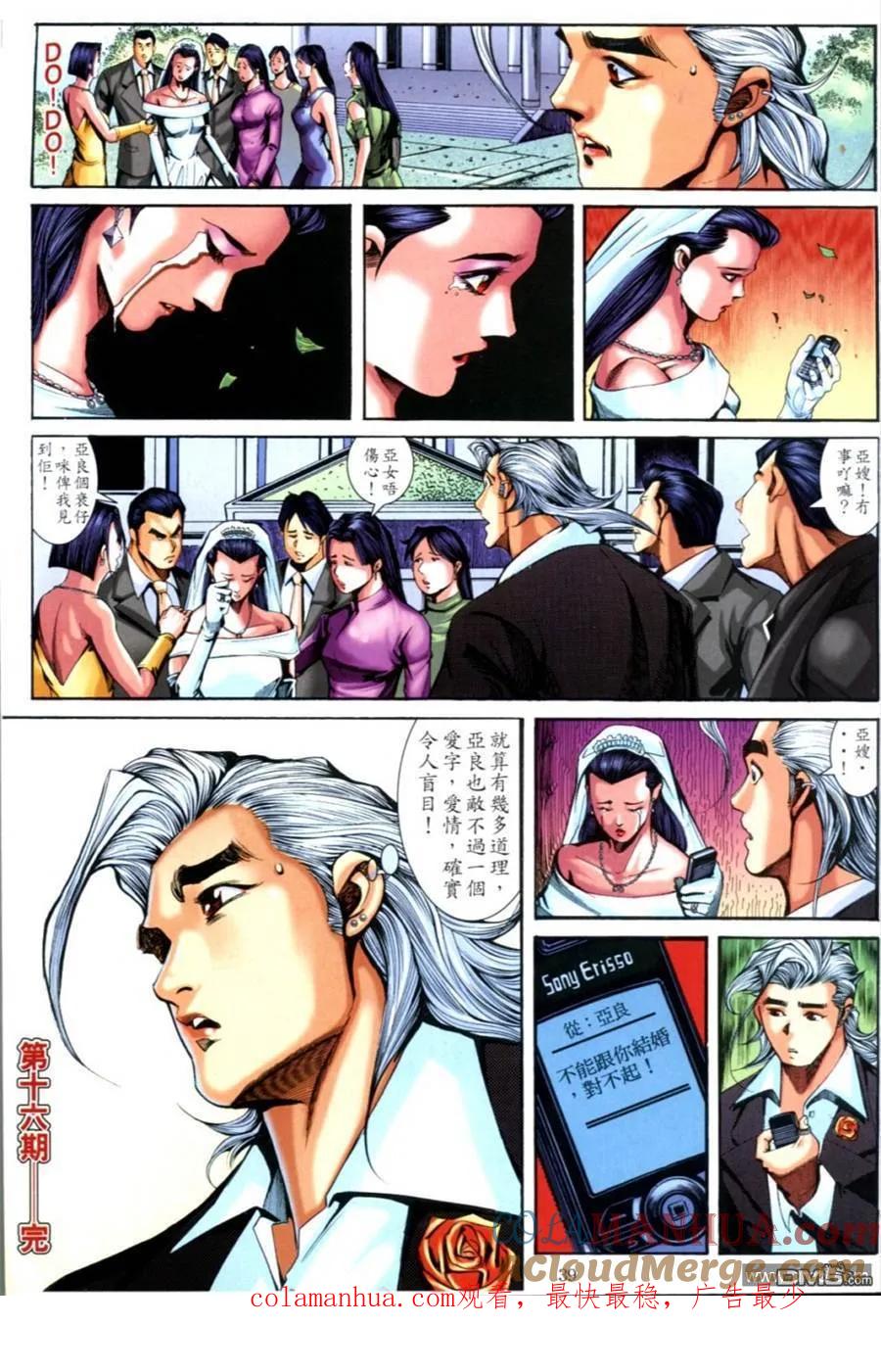 古惑仔 第625回 第35页