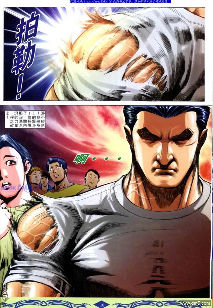 古惑仔 第625回 第8页