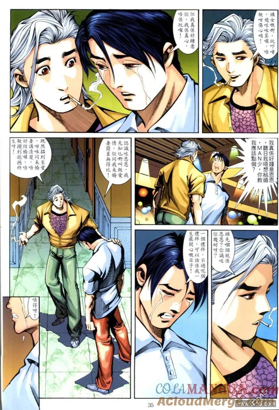 古惑仔 第625回 第31页