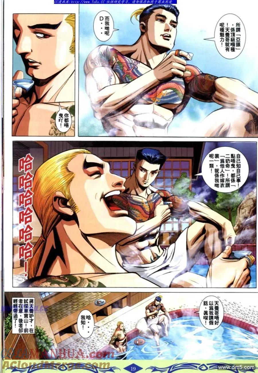 古惑仔 第625回 第17页