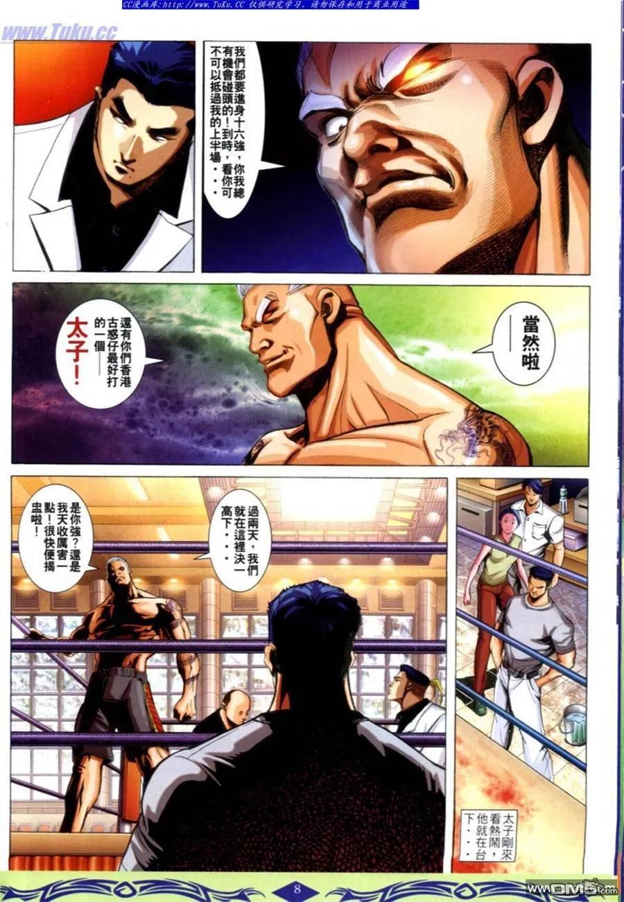 古惑仔 第625回 第6页