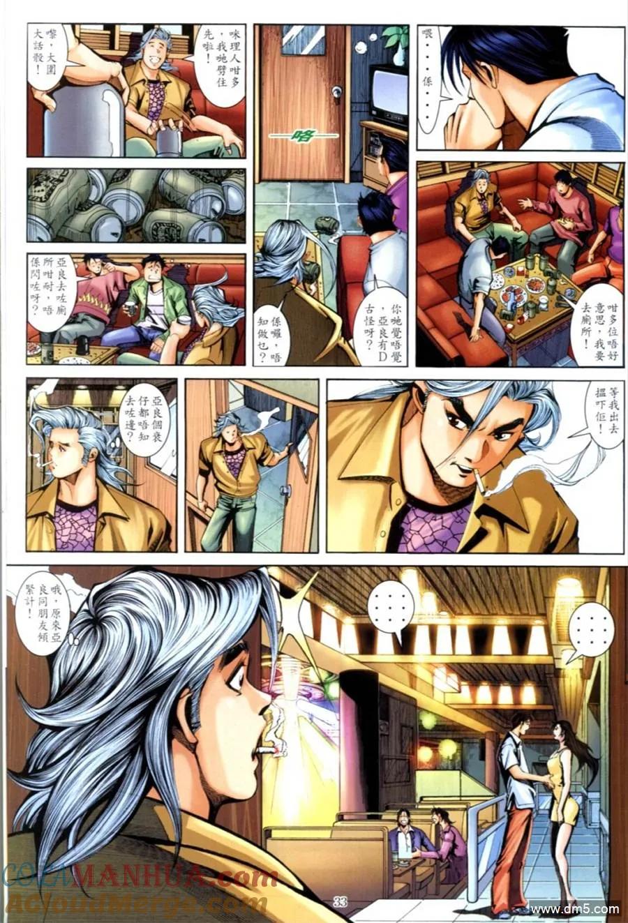 古惑仔 第625回 第29页