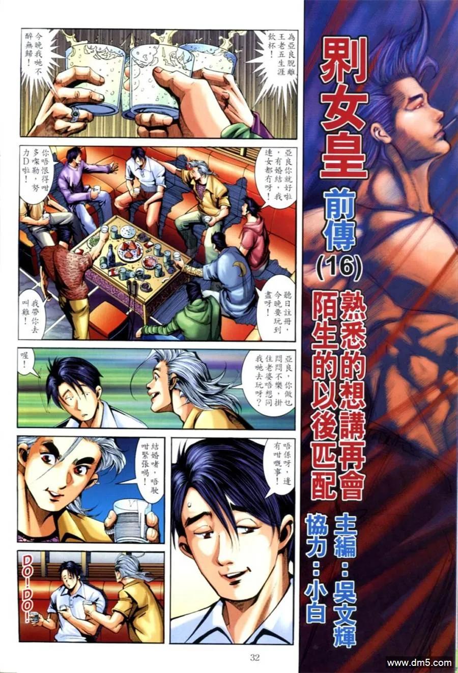 古惑仔 第625回 第28页