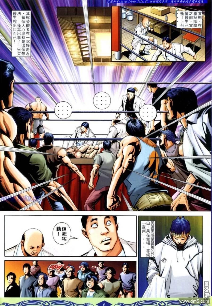 古惑仔 第625回 第4页