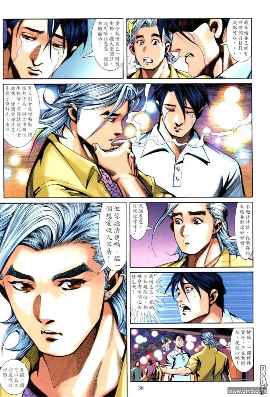 古惑仔 第625回 第32页