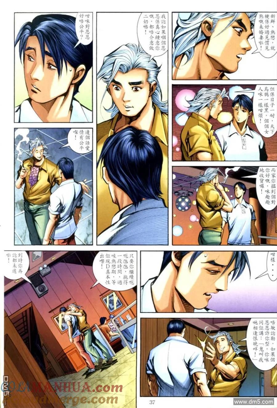 古惑仔 第625回 第33页