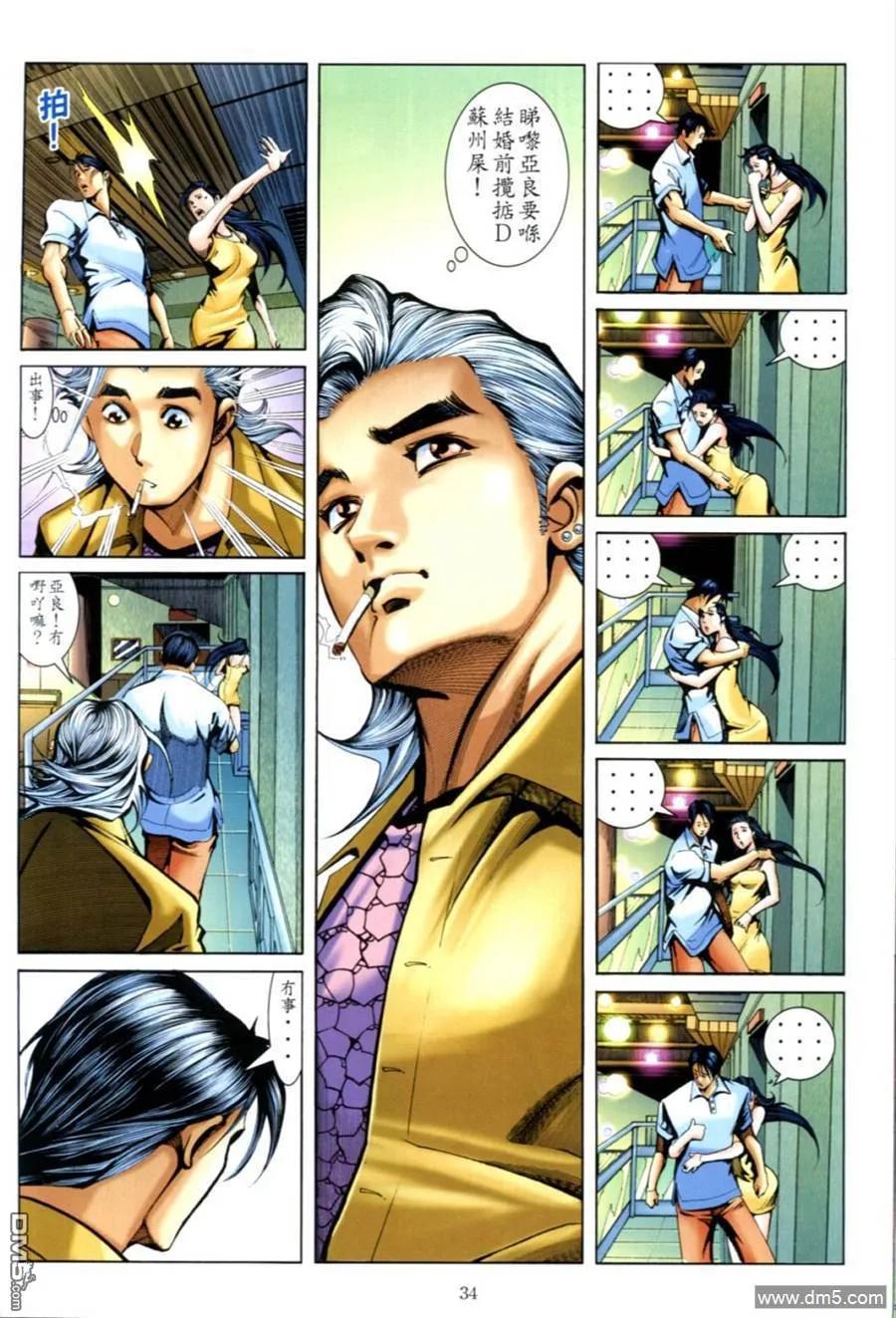 古惑仔 第625回 第30页