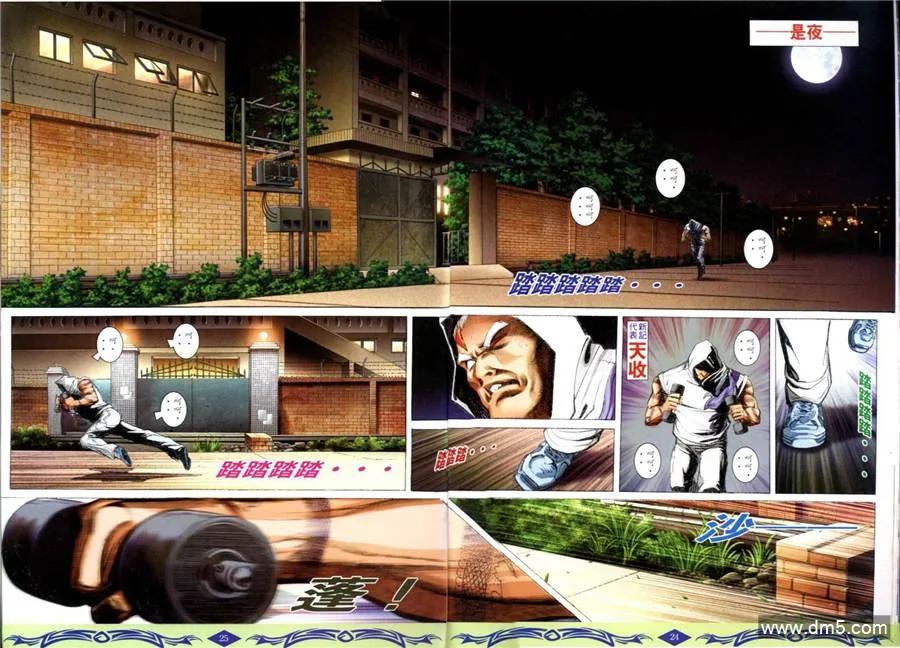 古惑仔 第625回 第22页