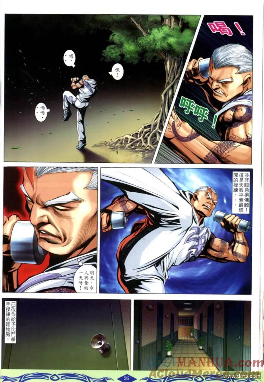 古惑仔 第625回 第23页