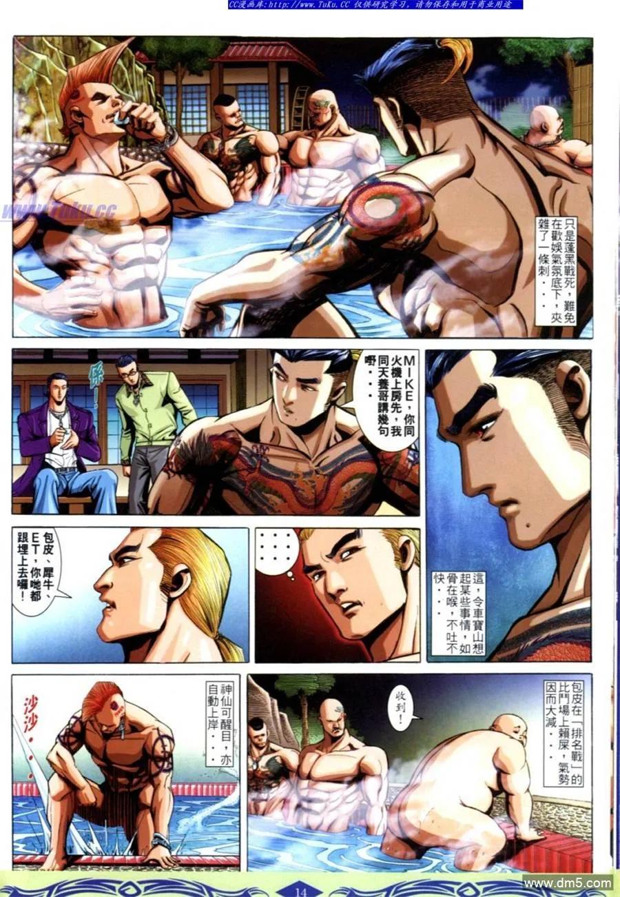 古惑仔 第625回 第12页