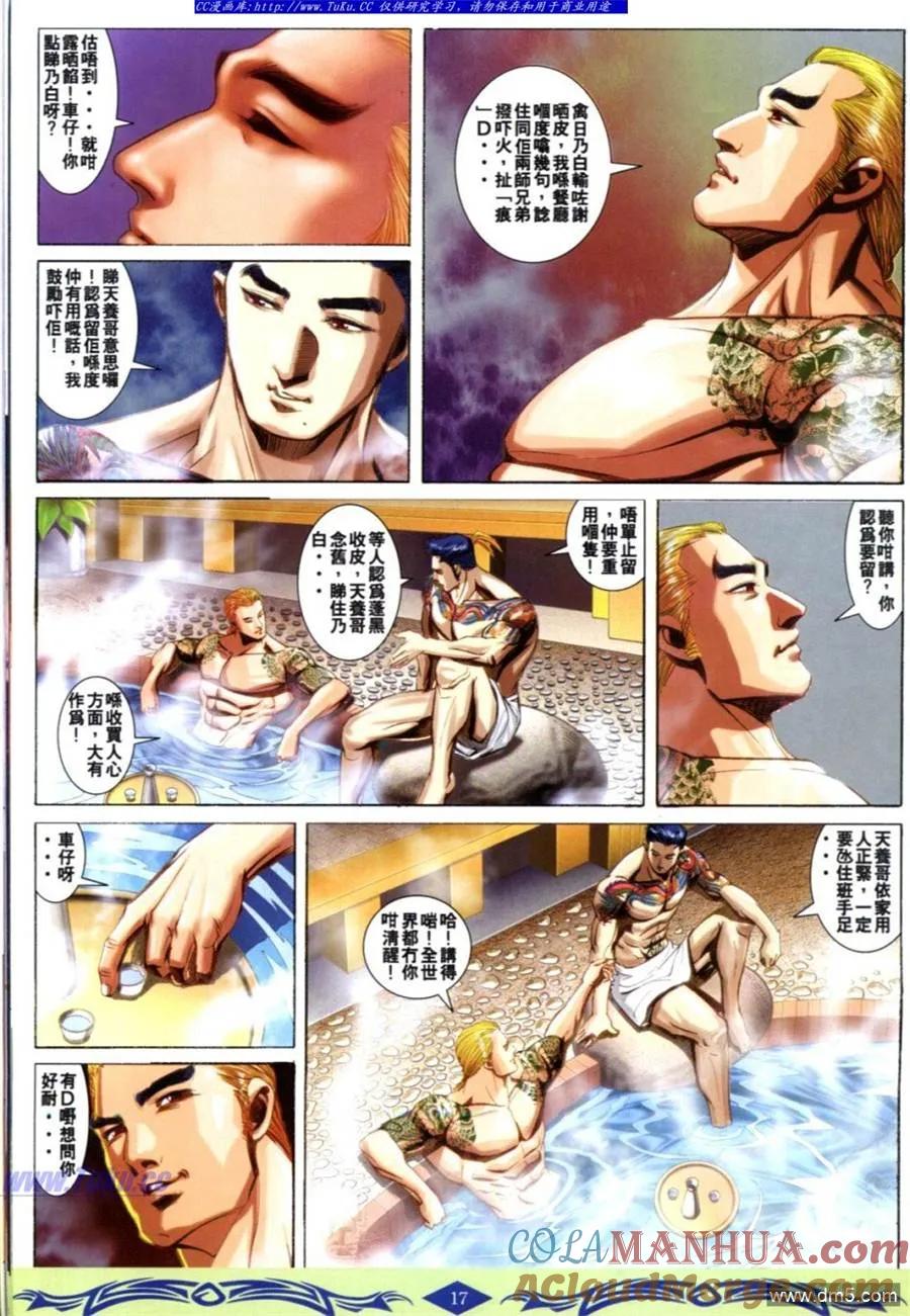 古惑仔 第625回 第15页