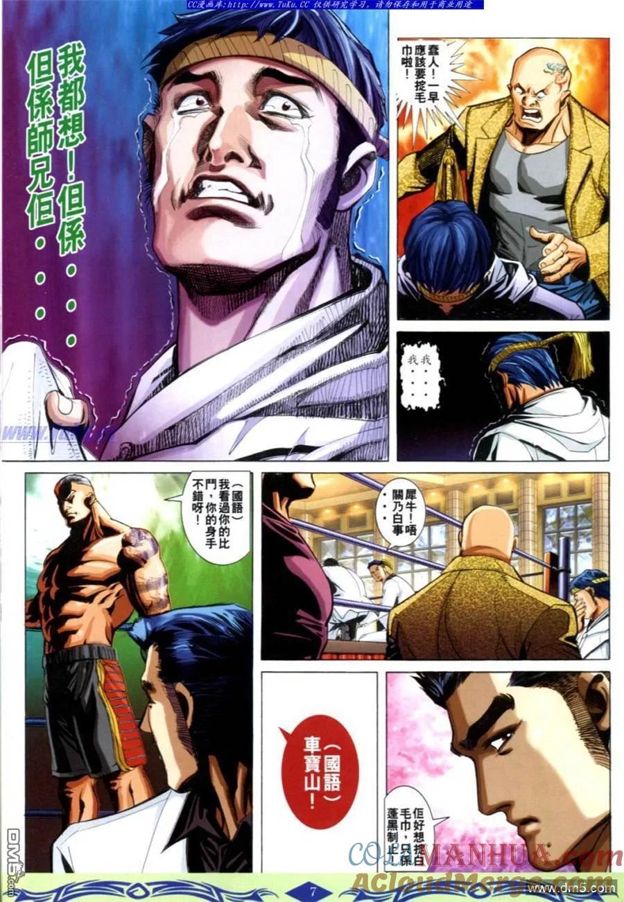 古惑仔 第625回 第5页