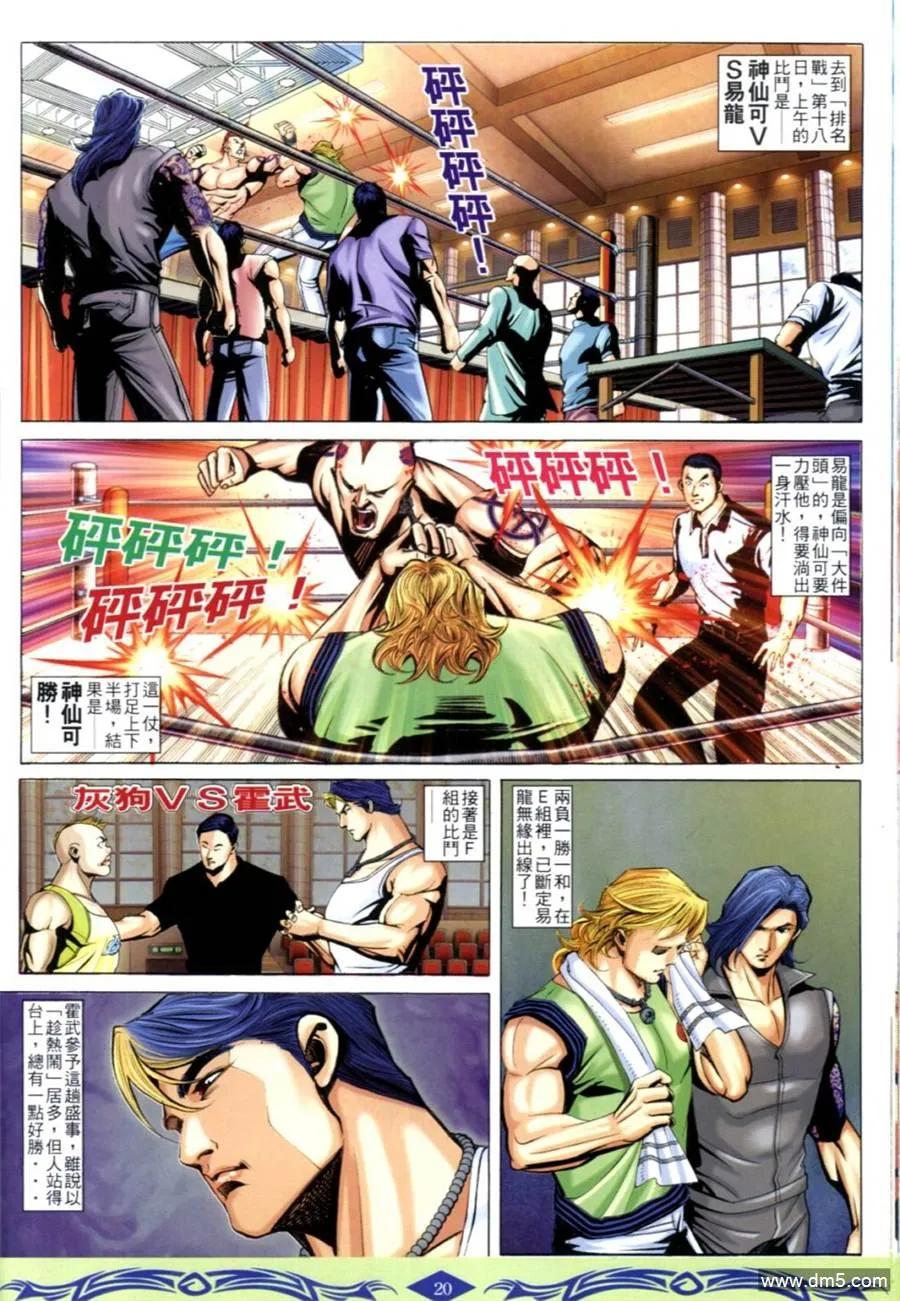 古惑仔 第625回 第18页