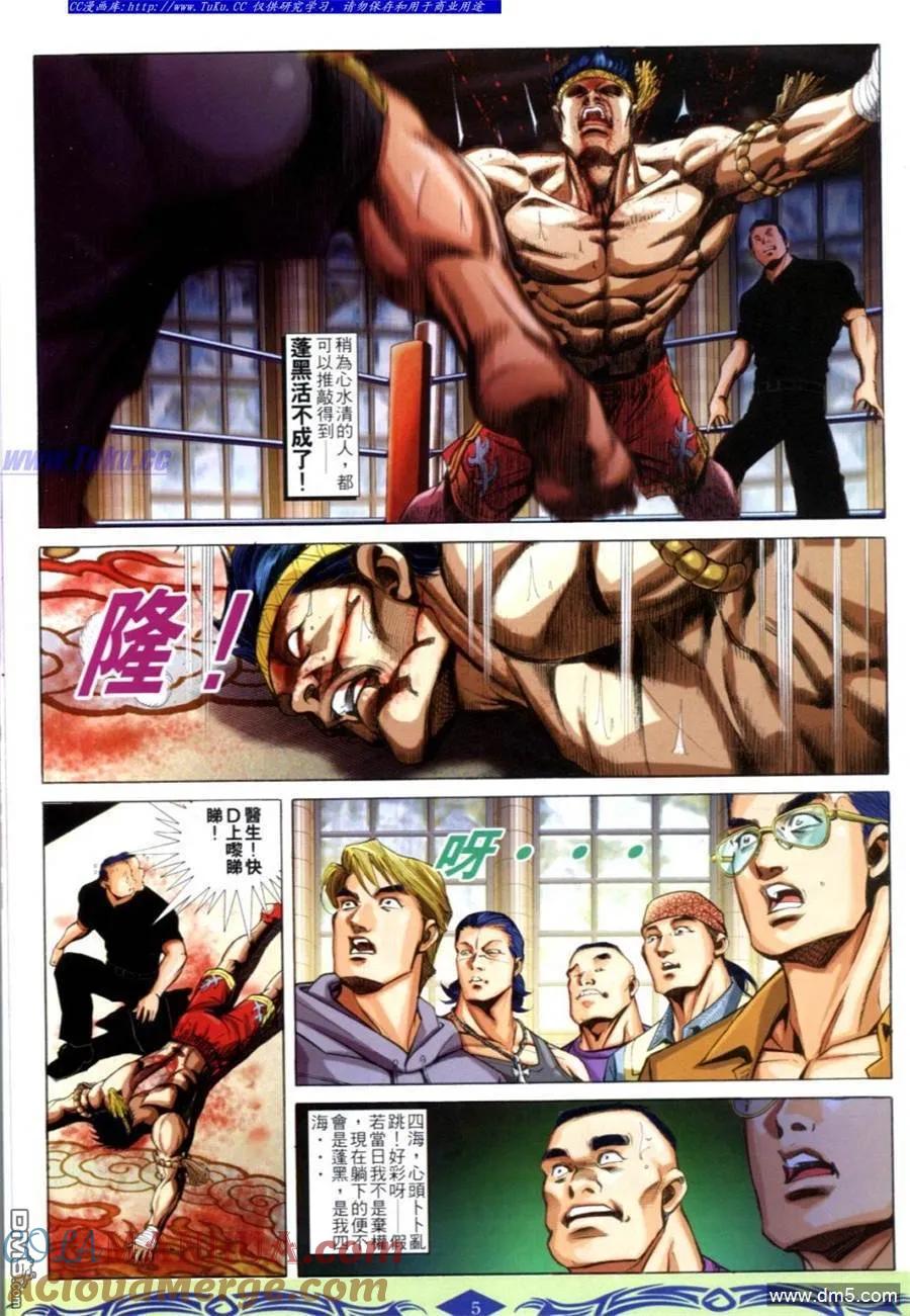 古惑仔 第625回 第3页
