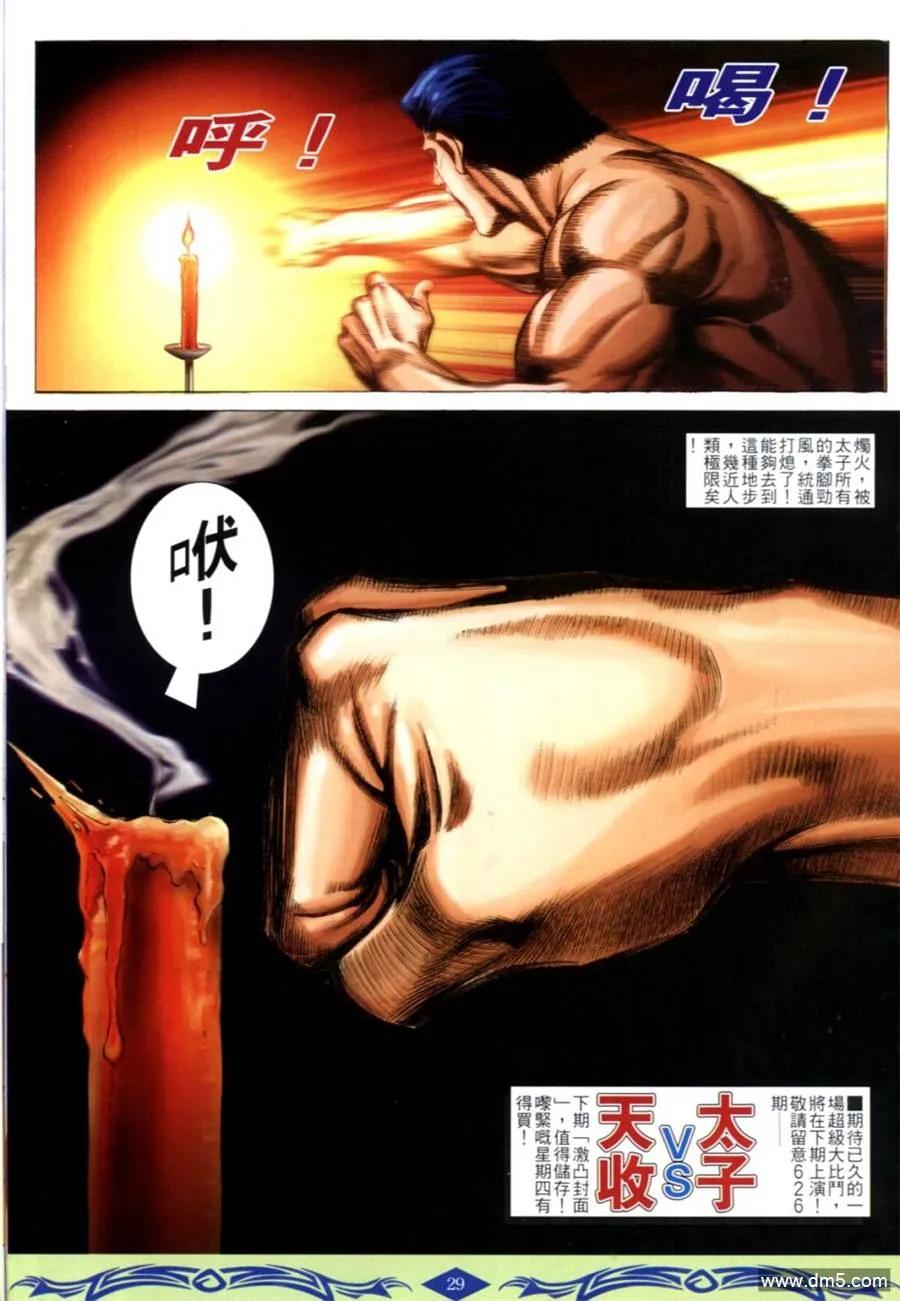 古惑仔 第625回 第26页