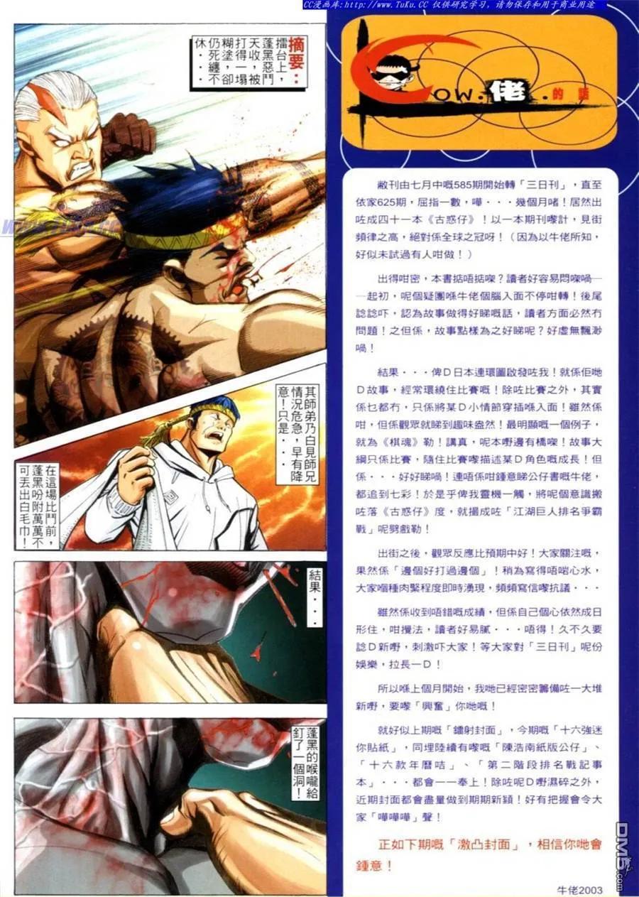古惑仔 第625回 第2页