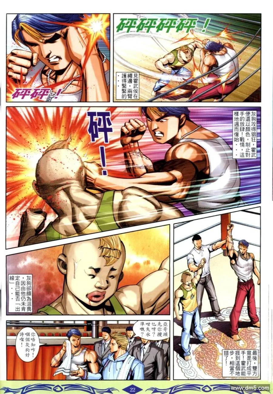 古惑仔 第625回 第20页