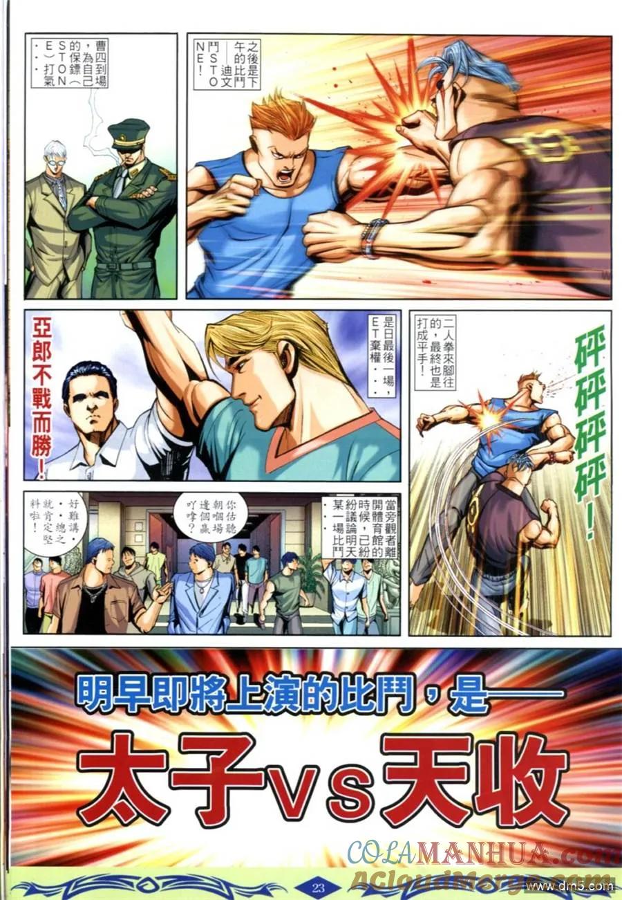 古惑仔 第625回 第21页