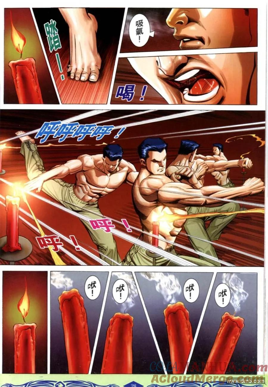 古惑仔 第625回 第25页