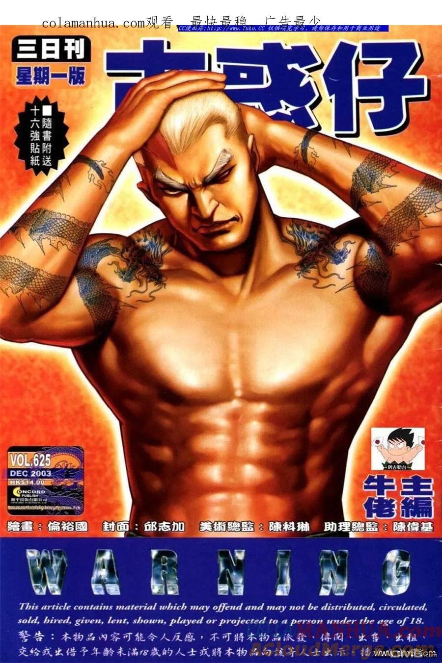 古惑仔 第625回 第1页