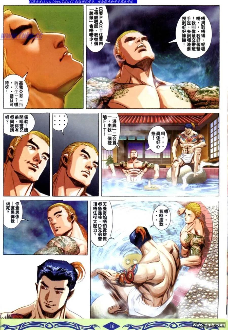 古惑仔 第625回 第14页