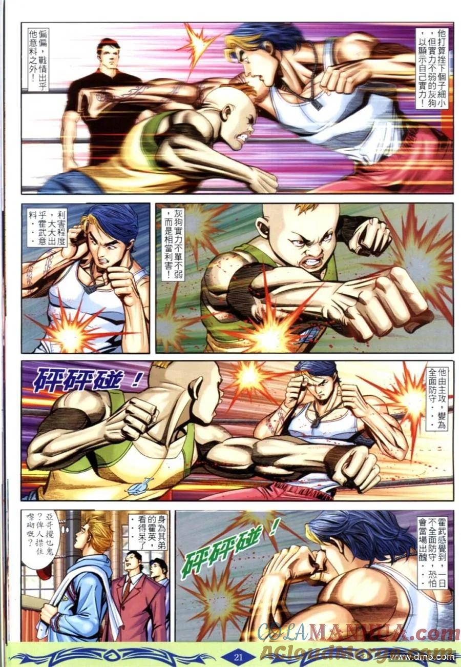 古惑仔 第625回 第19页