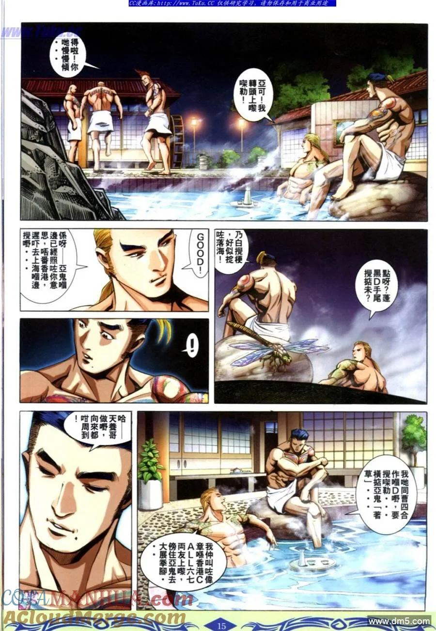 古惑仔 第625回 第13页