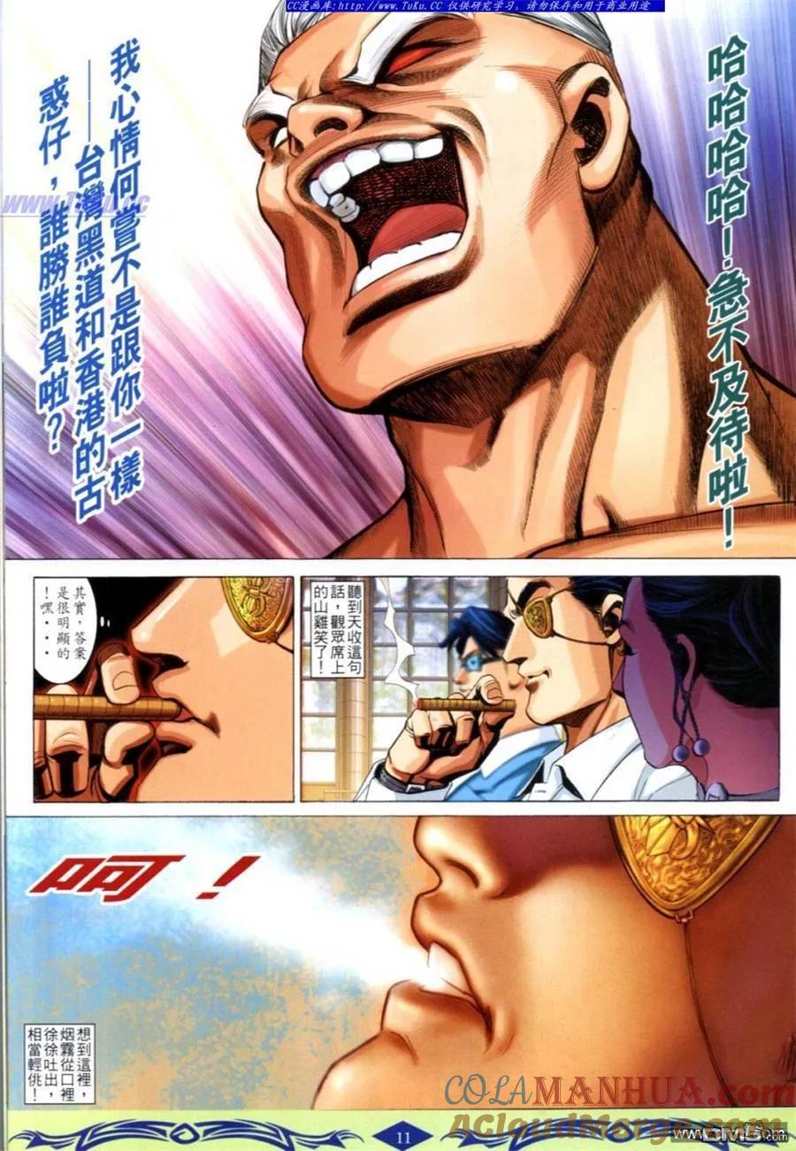 古惑仔 第625回 第9页