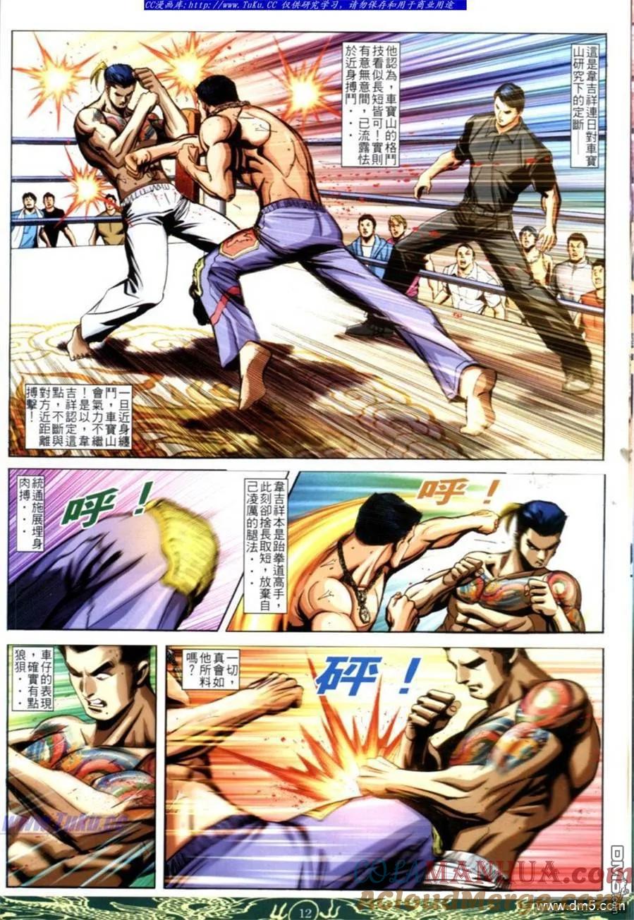 古惑仔 第626回 第9页