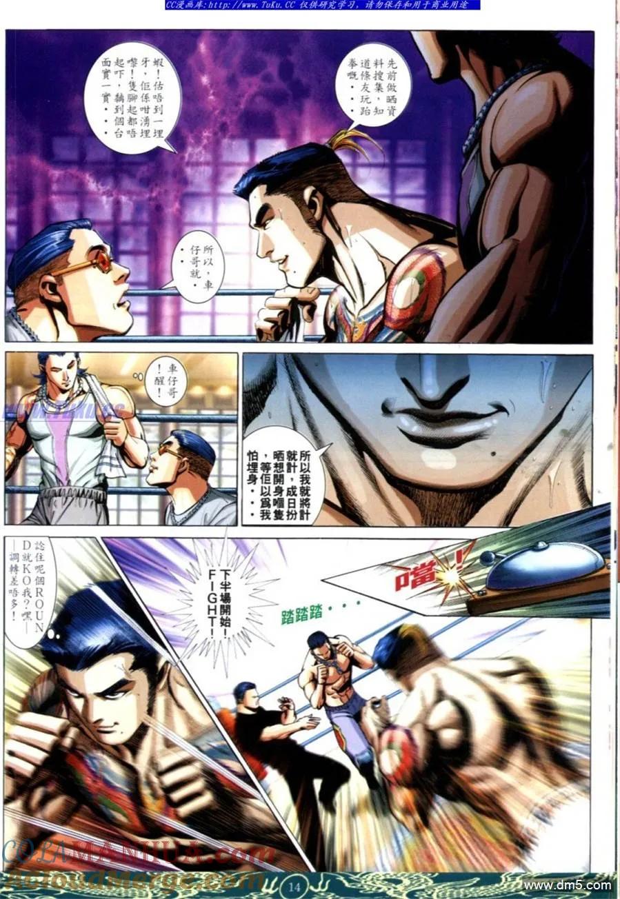 古惑仔 第626回 第11页
