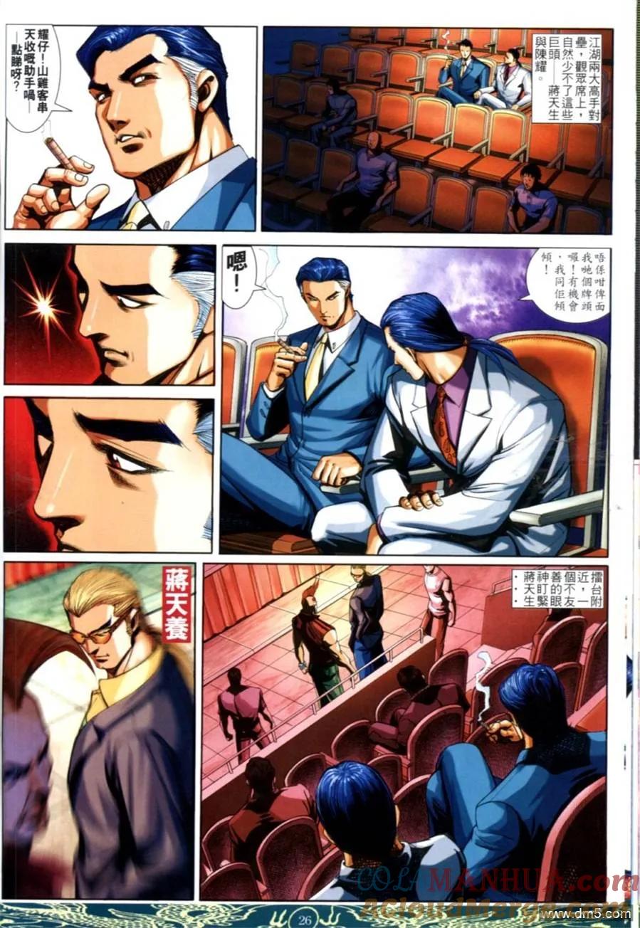 古惑仔 第626回 第21页